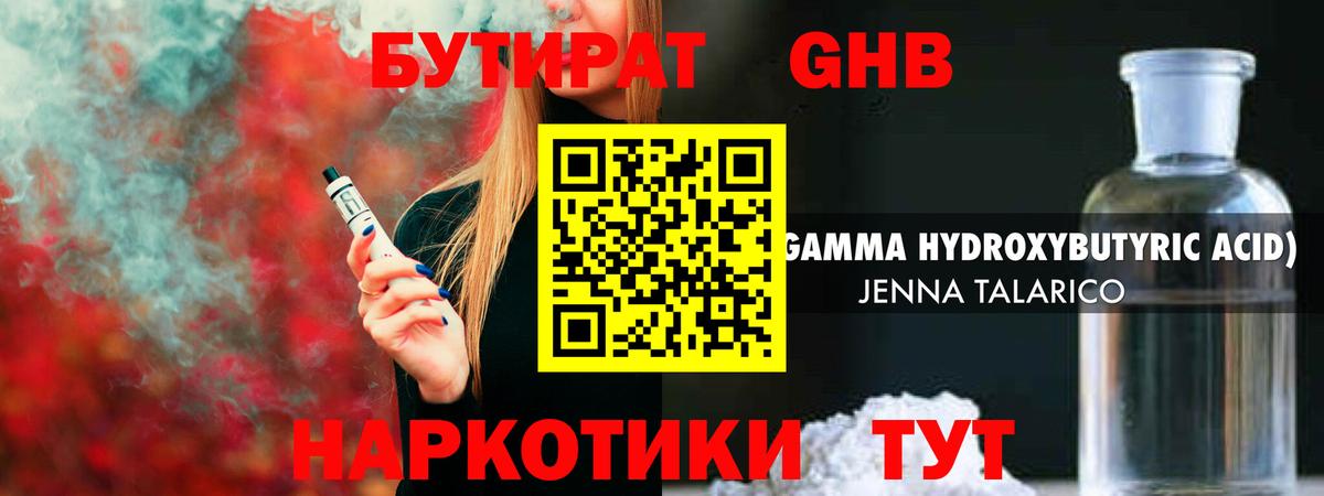 Бутират бутик Свободный