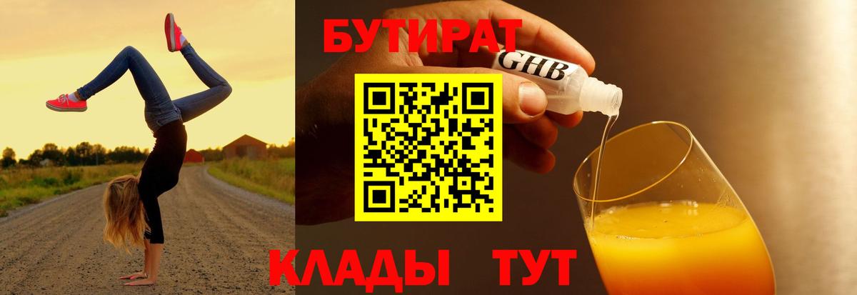 Бутират бутандиол  Вход с VPN  Свободный 