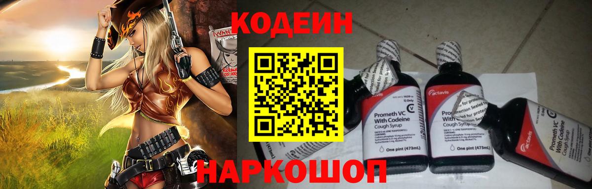 Кодеин напиток Lean (лин)  Codein напиток Lean (лин)  Вход с VPN  Свободный 