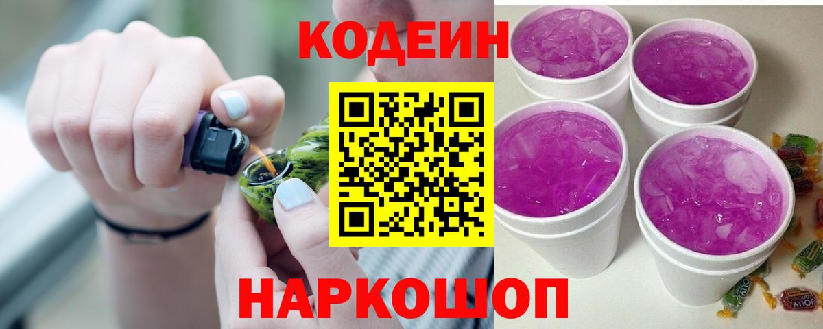 Codein Purple Drank Свободный