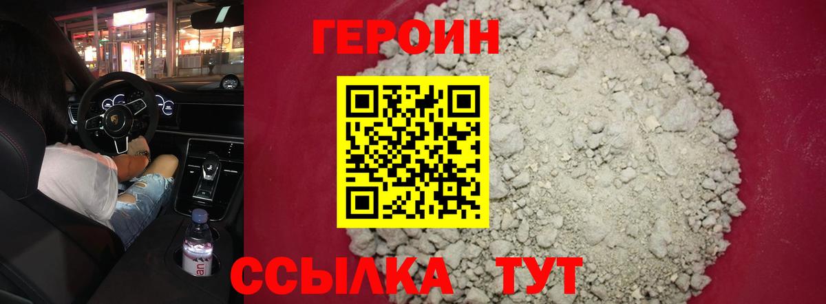 ГЕРОИН Heroin Свободный