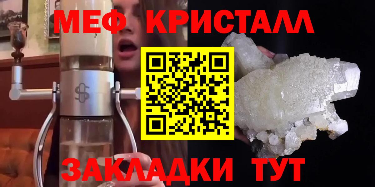 МЯУ-МЯУ mephedrone  Вход с VPN  закладка  МЕФ 4 MMC  Свободный  Меф 